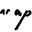 OMAR APOLLO logo